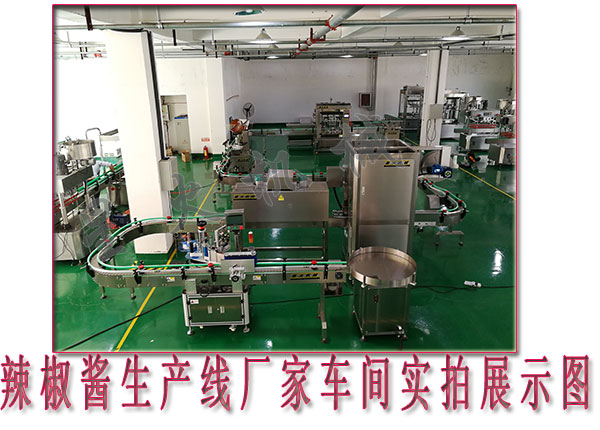 辣椒酱生产线设备，辣椒酱生产线厂家