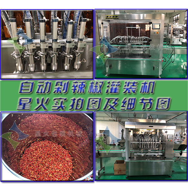 剁辣椒灌装机械 