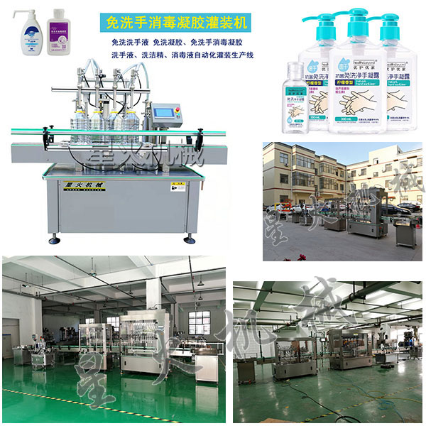 免洗手消毒凝胶灌装机 