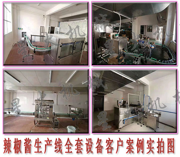 辣椒酱全自动灌装生产线，辣椒酱生产线全套设备