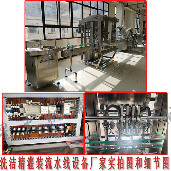 全自动洗洁精灌装流水线设备,洗洁精灌装流水线设备厂家