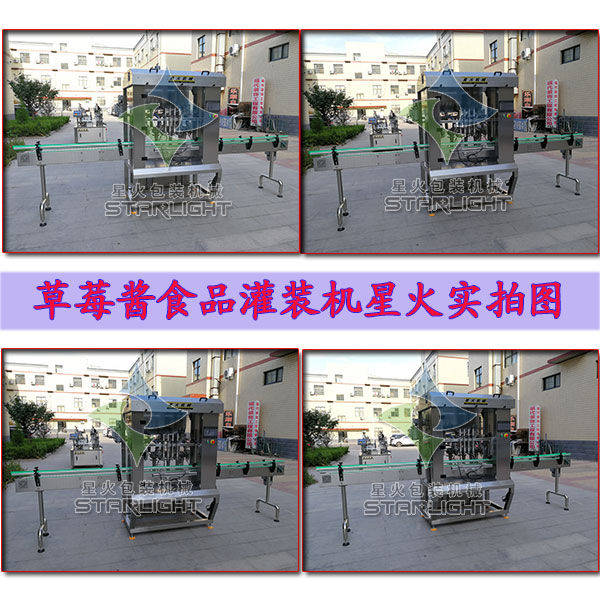 草莓酱食品灌装机 