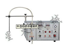 半自动液体灌装机